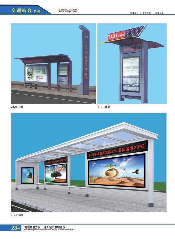 交通站台 交通站台