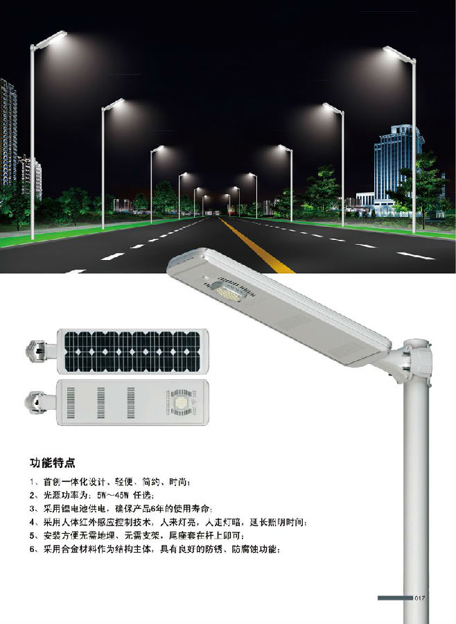 太阳能单臂灯